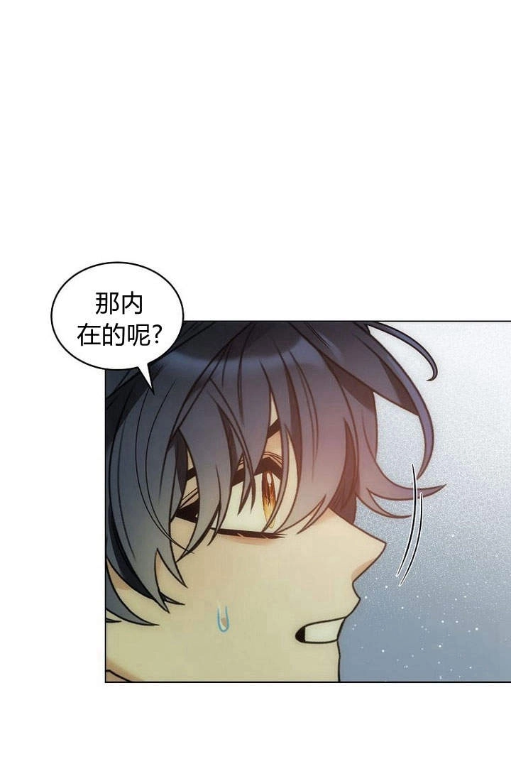 恶女皇后超喜欢我 第51话 第68页