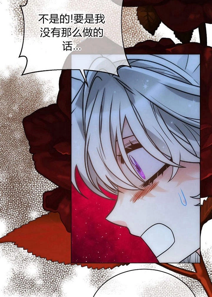恶女皇后超喜欢我 第51话 第20页