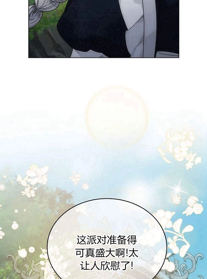 恶女皇后超喜欢我 第51话 第90页