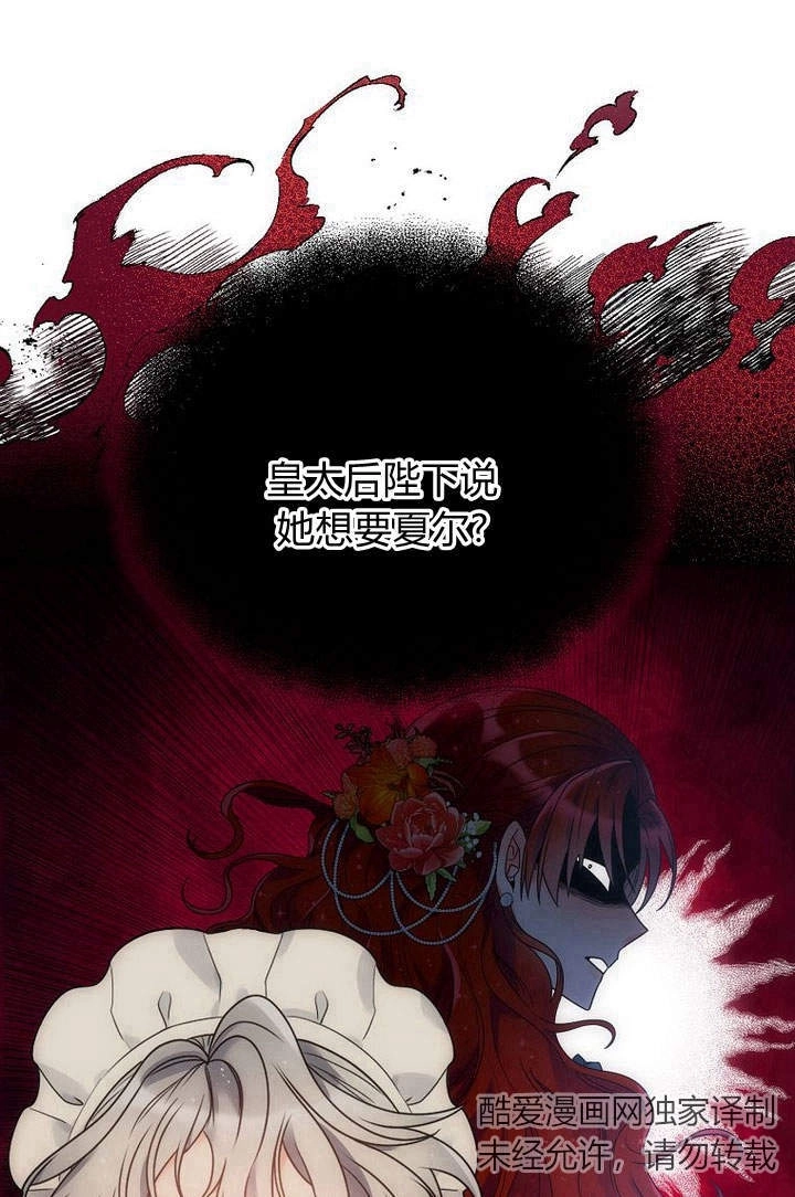 恶女皇后超喜欢我 第51话 第31页