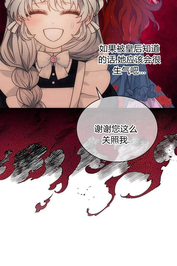 恶女皇后超喜欢我 第51话 第32页