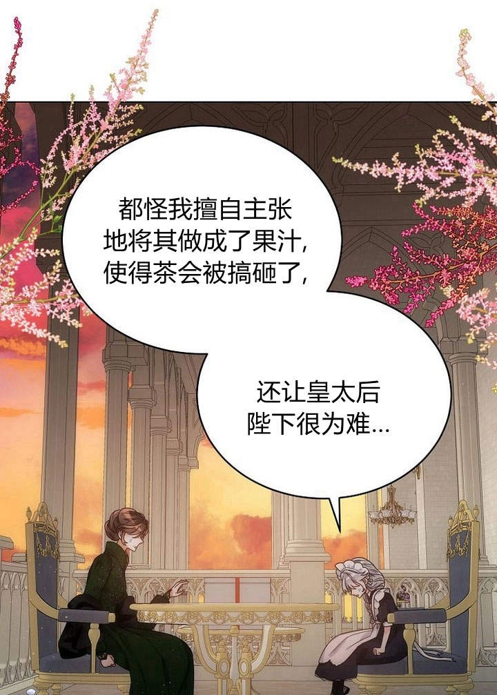 恶女皇后超喜欢我 第51话 第12页