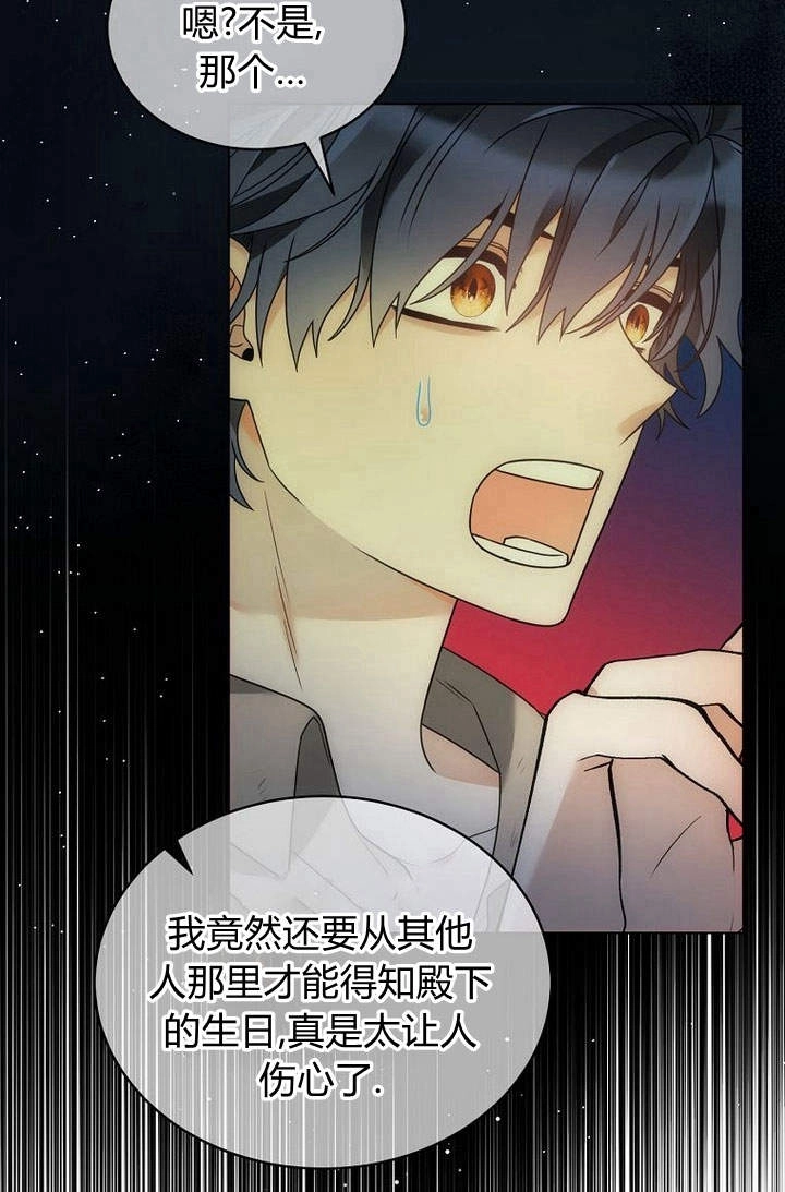 恶女皇后超喜欢我 第51话 第80页