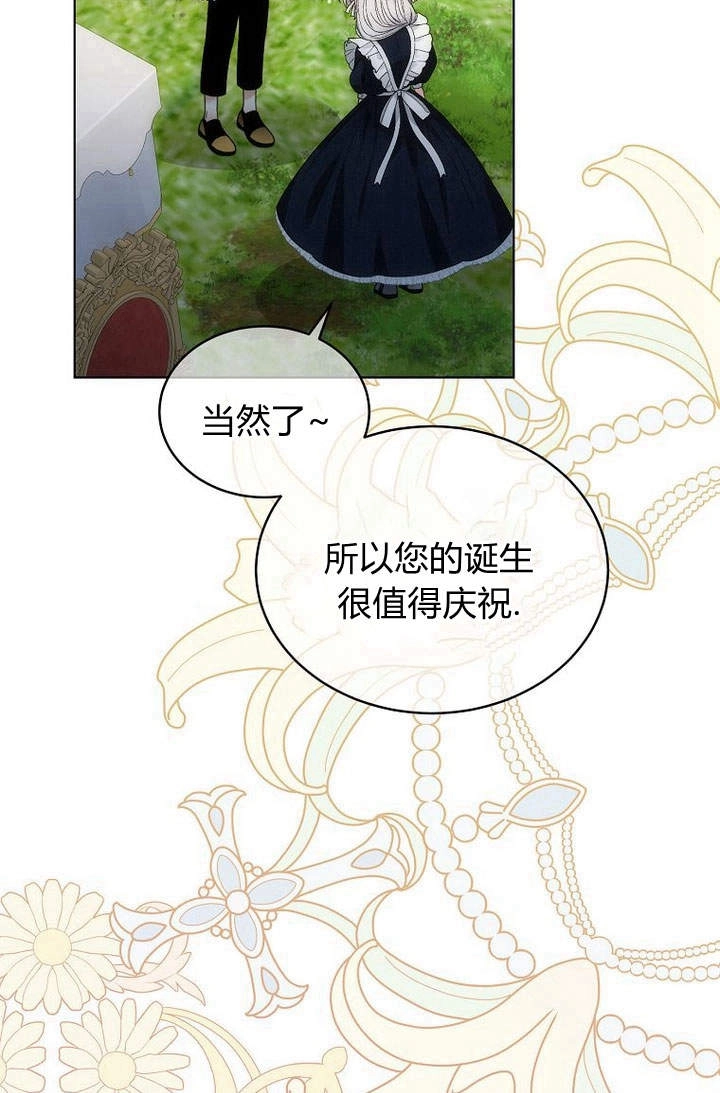 恶女皇后超喜欢我 第51话 第72页
