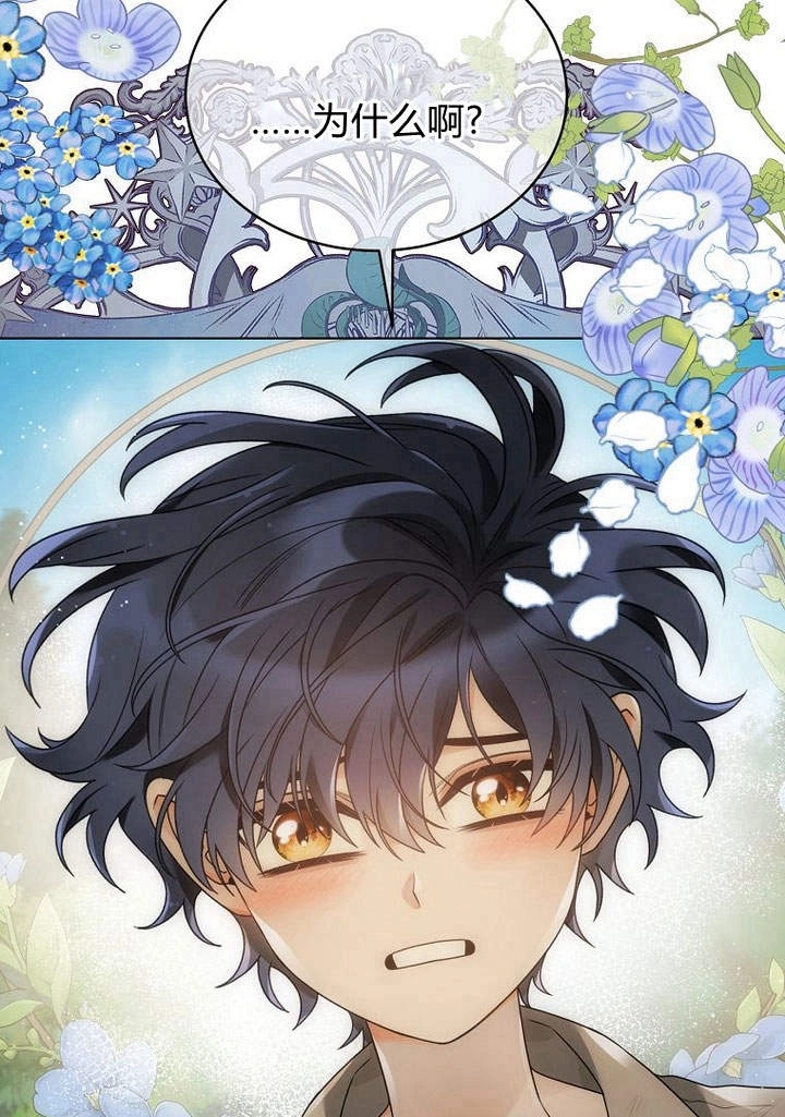 恶女皇后超喜欢我 第51话 第58页
