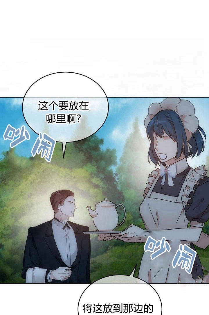 恶女皇后超喜欢我 第51话 第42页