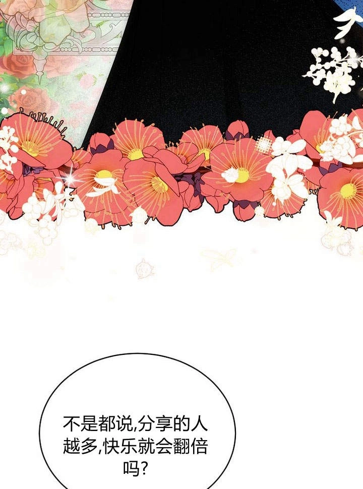 恶女皇后超喜欢我 第51话 第92页