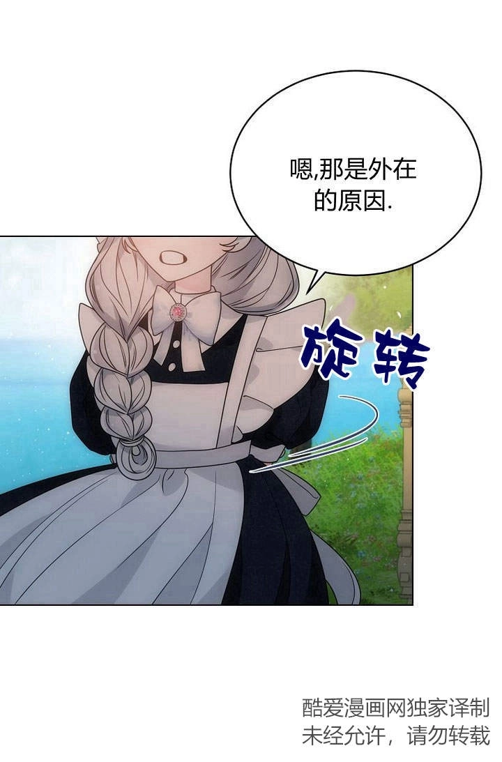 恶女皇后超喜欢我 第51话 第67页