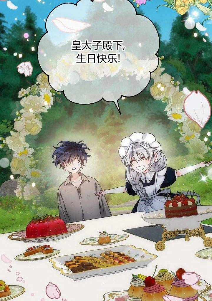 恶女皇后超喜欢我 第51话 第53页