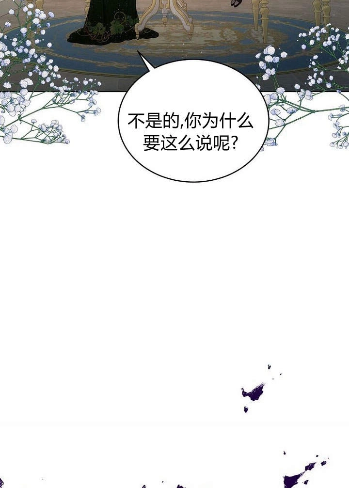 恶女皇后超喜欢我 第51话 第13页