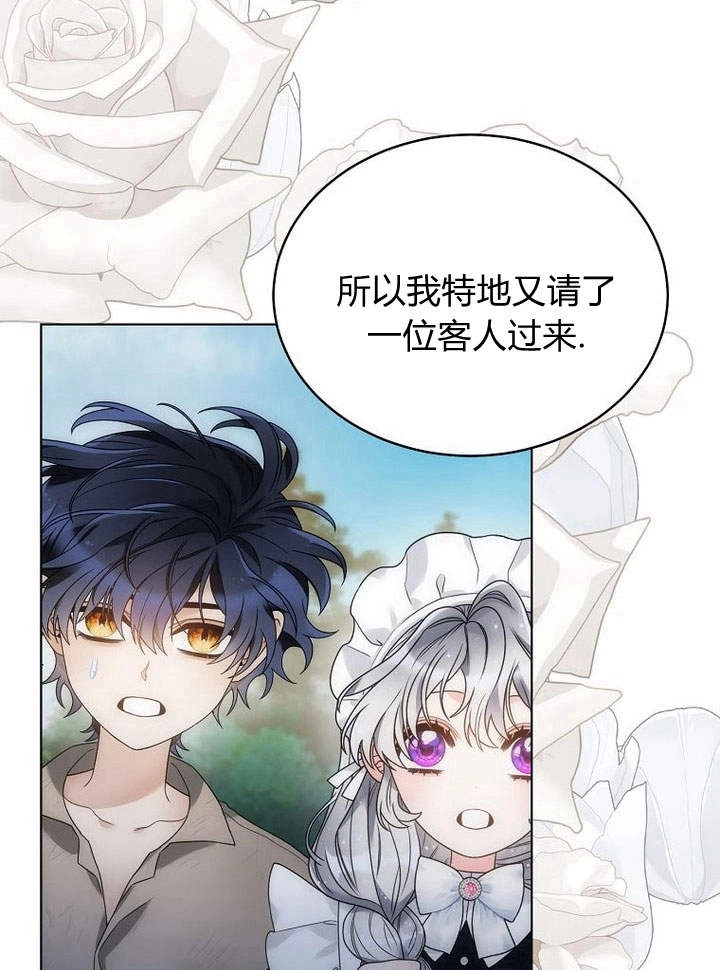 恶女皇后超喜欢我 第51话 第94页