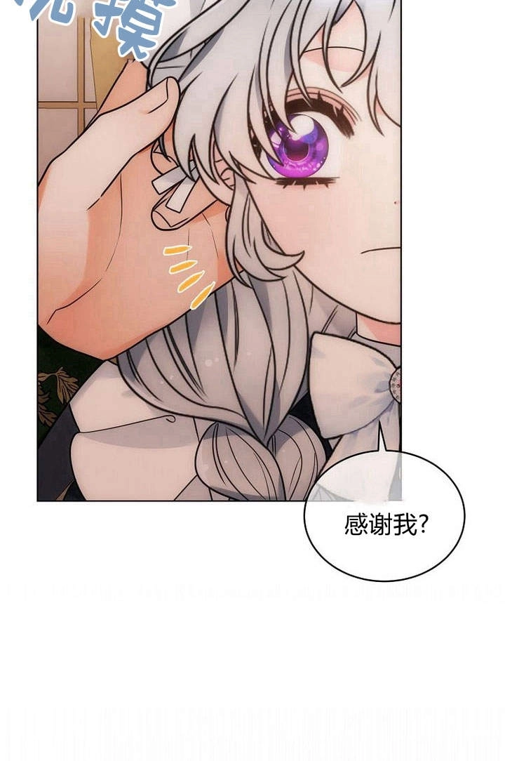 恶女皇后超喜欢我 第51话 第26页