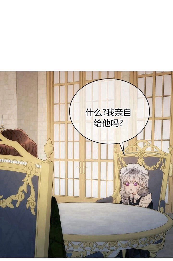 恶女皇后超喜欢我 第51话 第35页