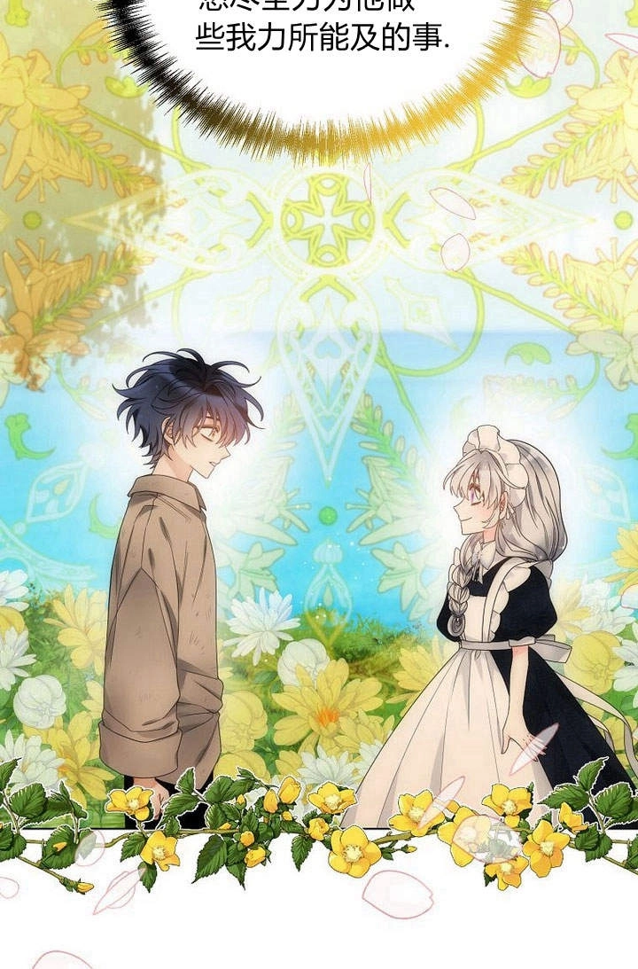恶女皇后超喜欢我 第51话 第75页
