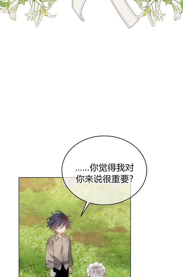 恶女皇后超喜欢我 第51话 第71页