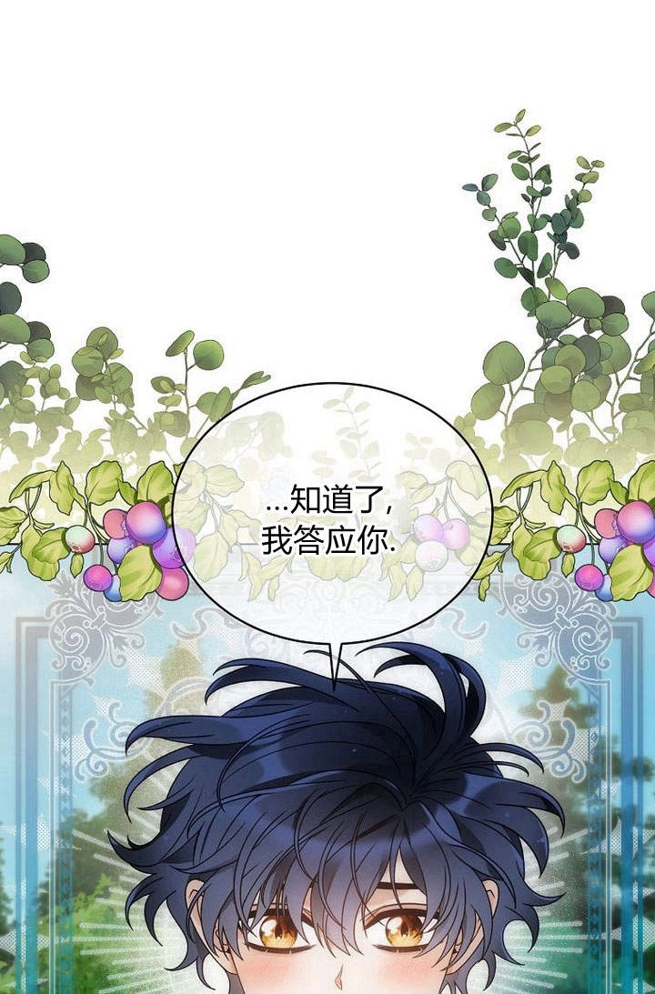 恶女皇后超喜欢我 第51话 第83页