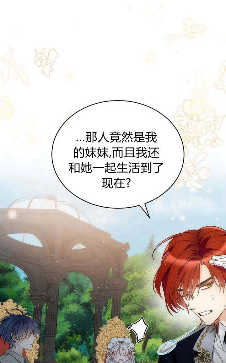 恶女皇后超喜欢我 第52话 第105页