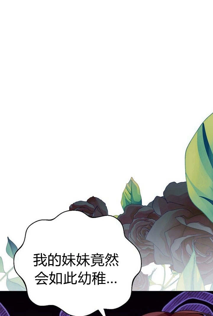 恶女皇后超喜欢我 第52话 第64页