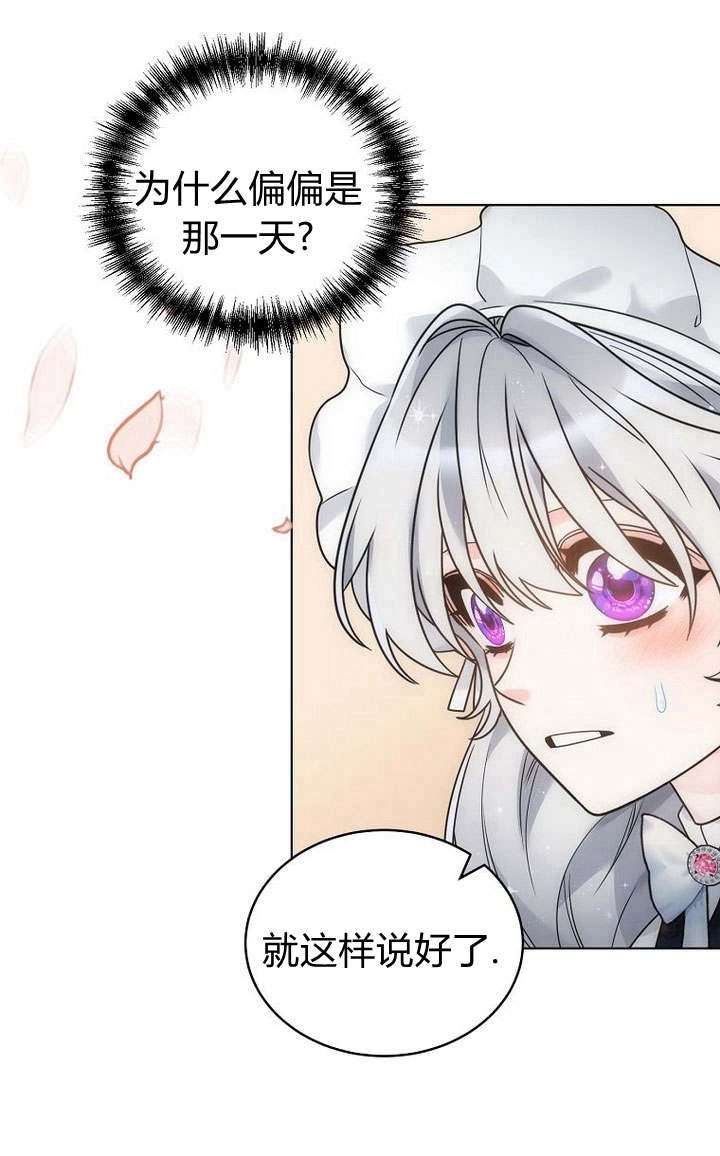 恶女皇后超喜欢我 第52话 第89页