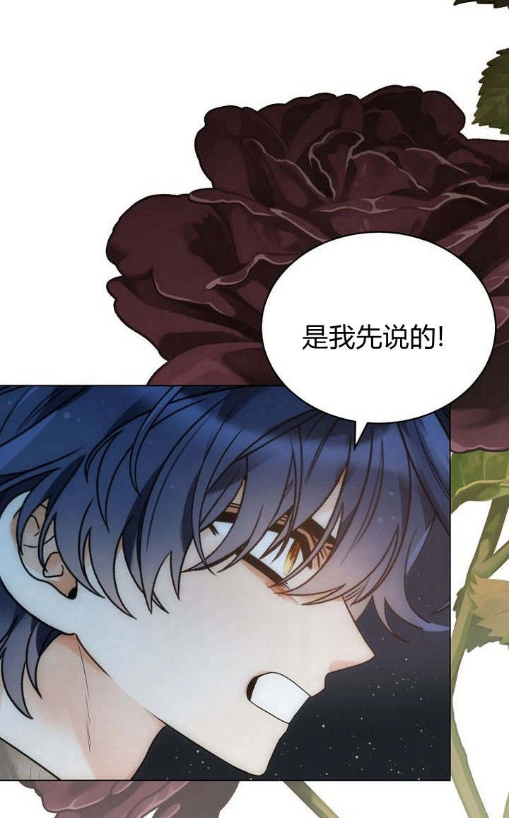 恶女皇后超喜欢我 第52话 第102页