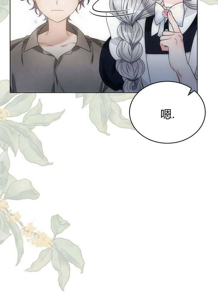 恶女皇后超喜欢我 第52话 第112页