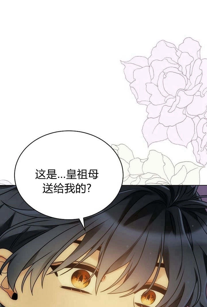 恶女皇后超喜欢我 第52话 第45页