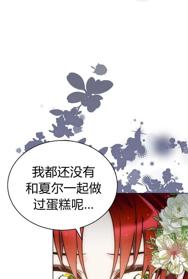 恶女皇后超喜欢我 第52话 第57页