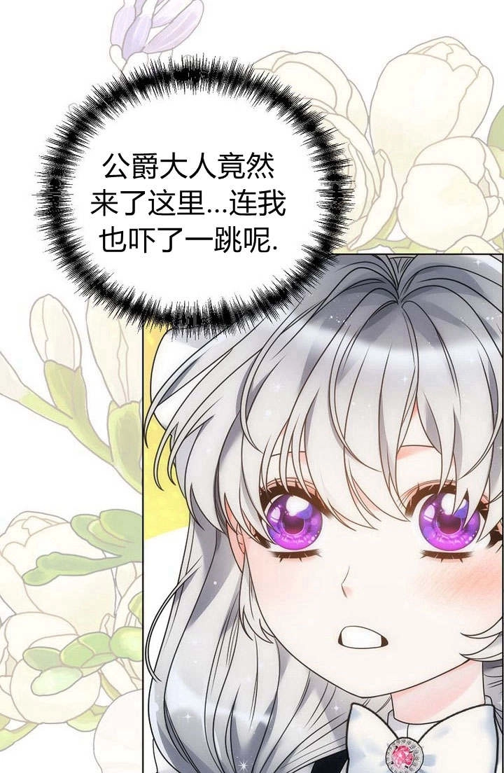 恶女皇后超喜欢我 第52话 第16页