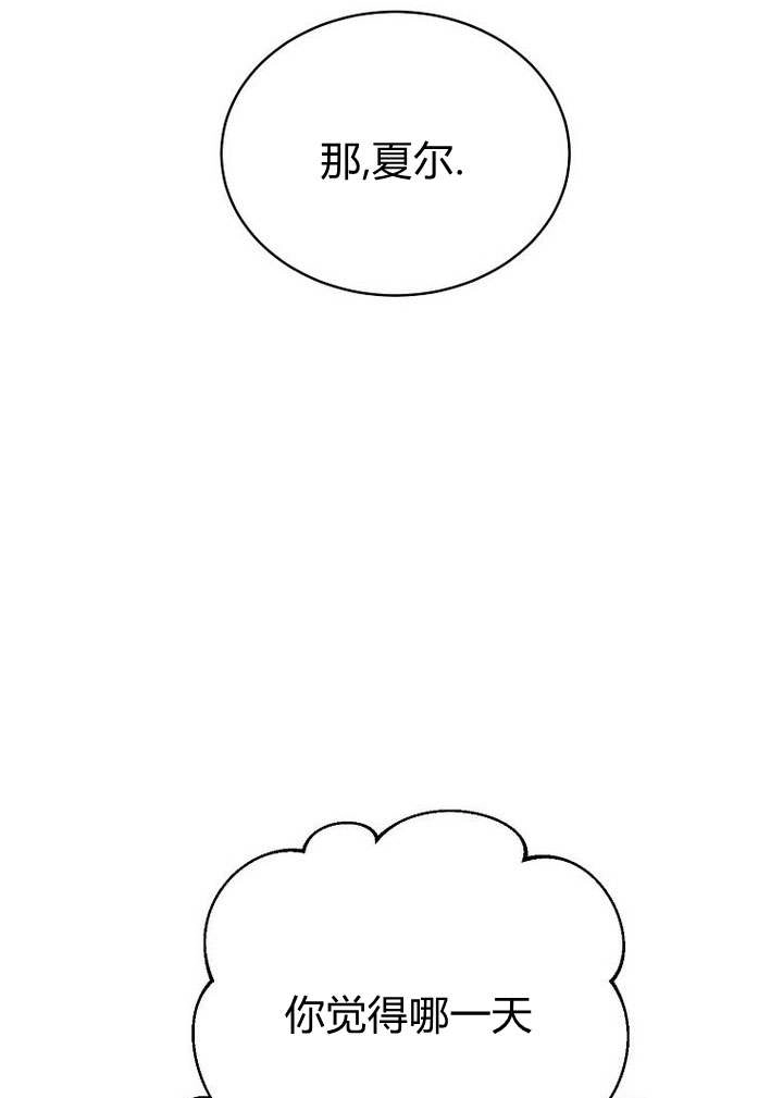 恶女皇后超喜欢我 第52话 第113页