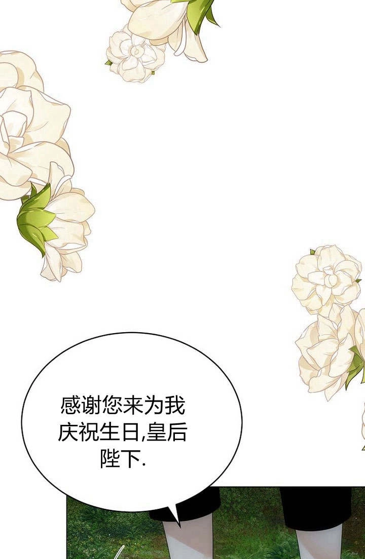 恶女皇后超喜欢我 第52话 第8页