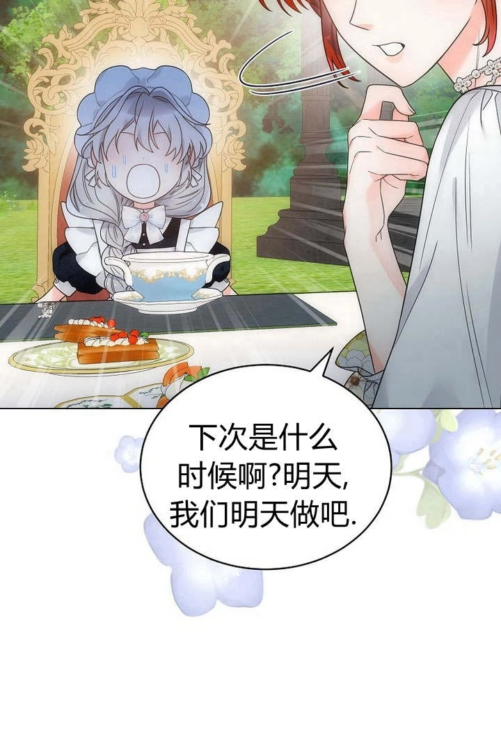 恶女皇后超喜欢我 第52话 第60页
