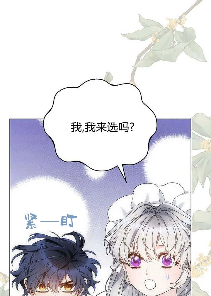 恶女皇后超喜欢我 第52话 第111页