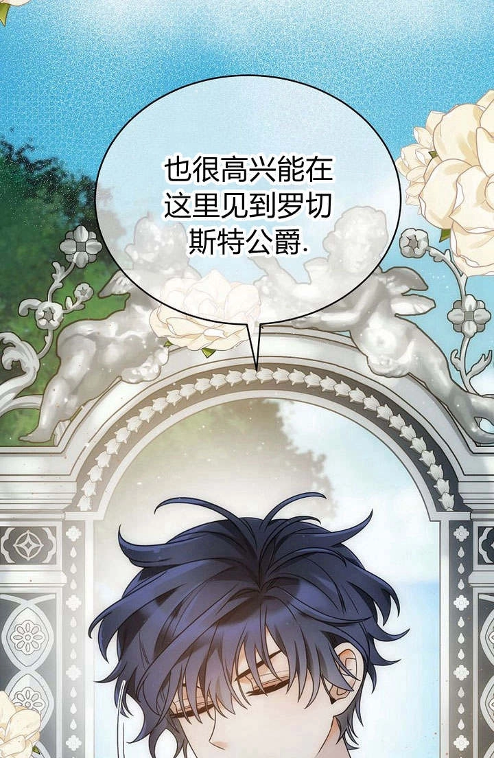恶女皇后超喜欢我 第52话 第10页