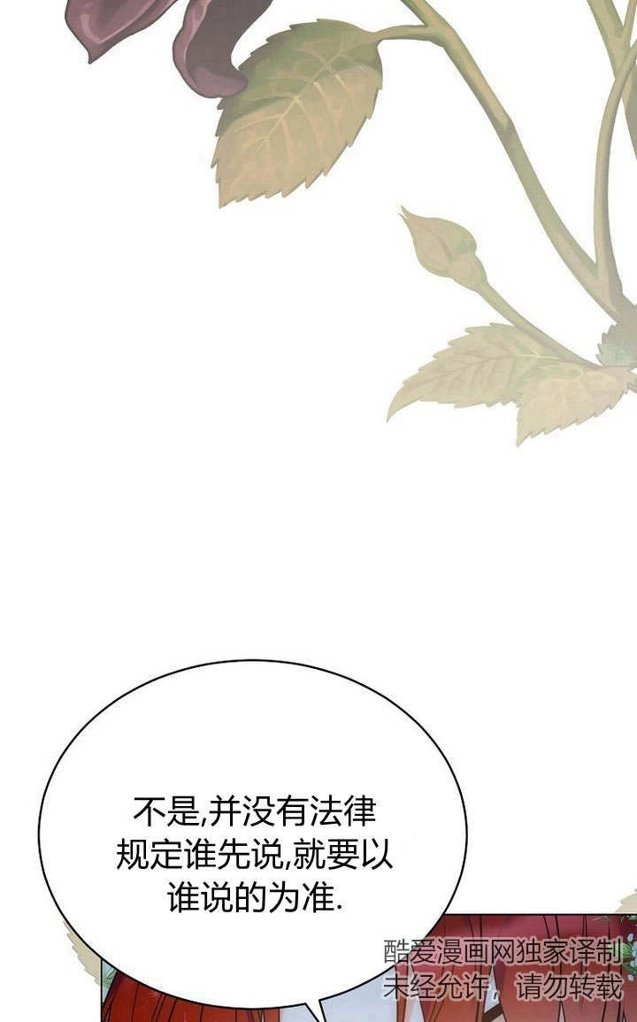 恶女皇后超喜欢我 第52话 第103页