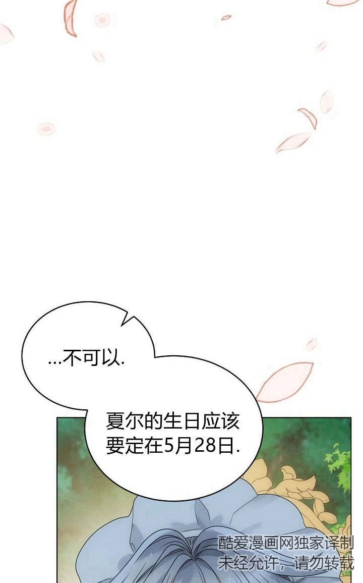 恶女皇后超喜欢我 第52话 第94页