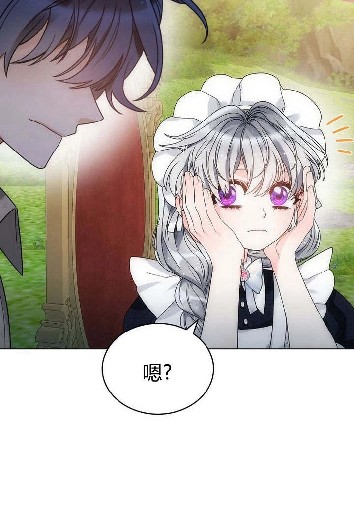 恶女皇后超喜欢我 第52话 第39页