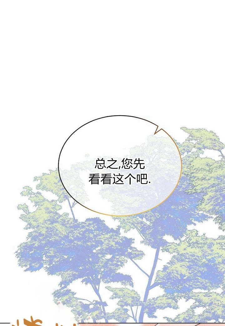 恶女皇后超喜欢我 第52话 第42页