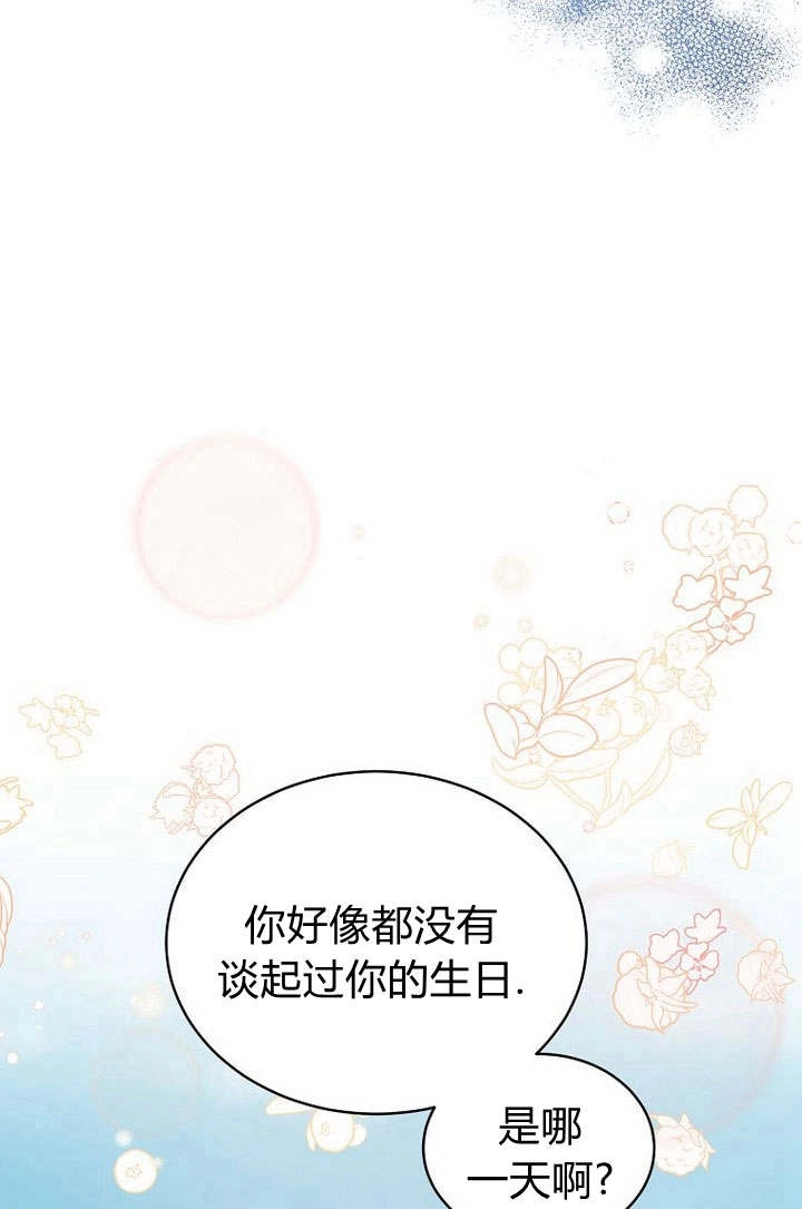 恶女皇后超喜欢我 第52话 第75页