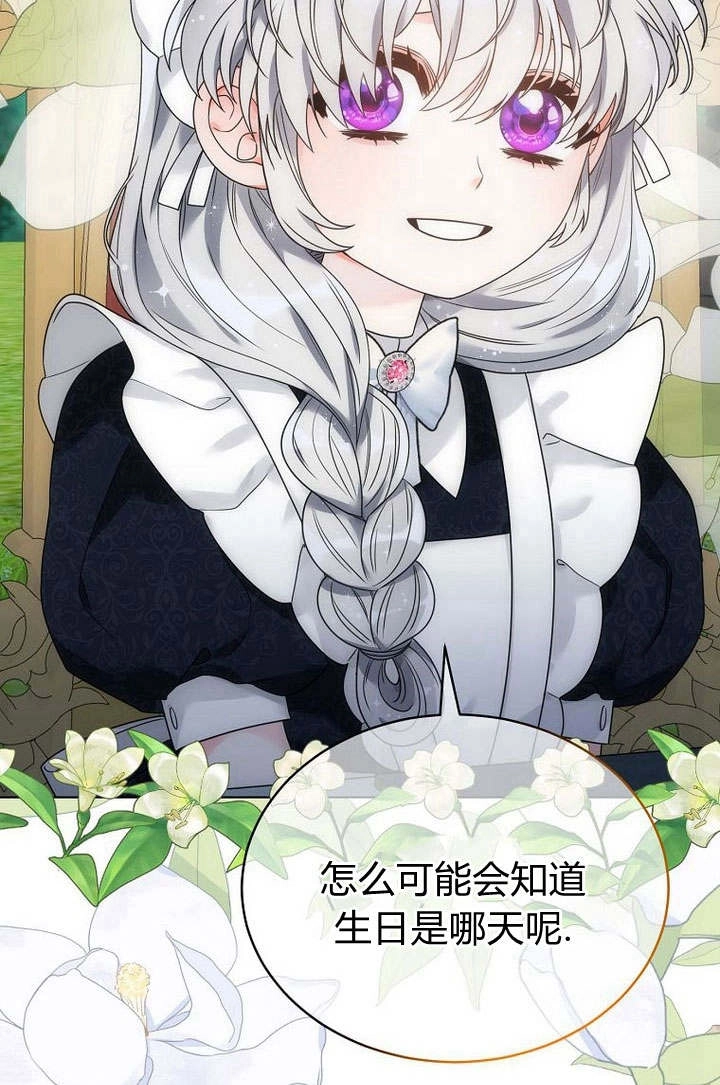 恶女皇后超喜欢我 第52话 第80页