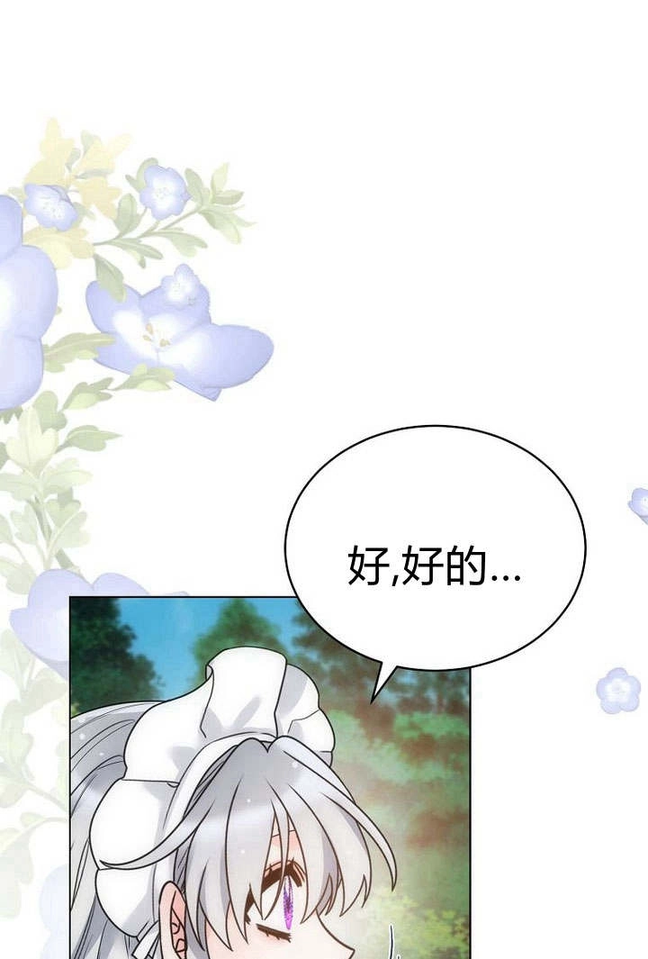 恶女皇后超喜欢我 第52话 第61页