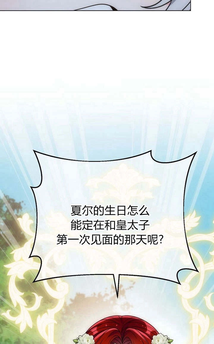 恶女皇后超喜欢我 第52话 第97页