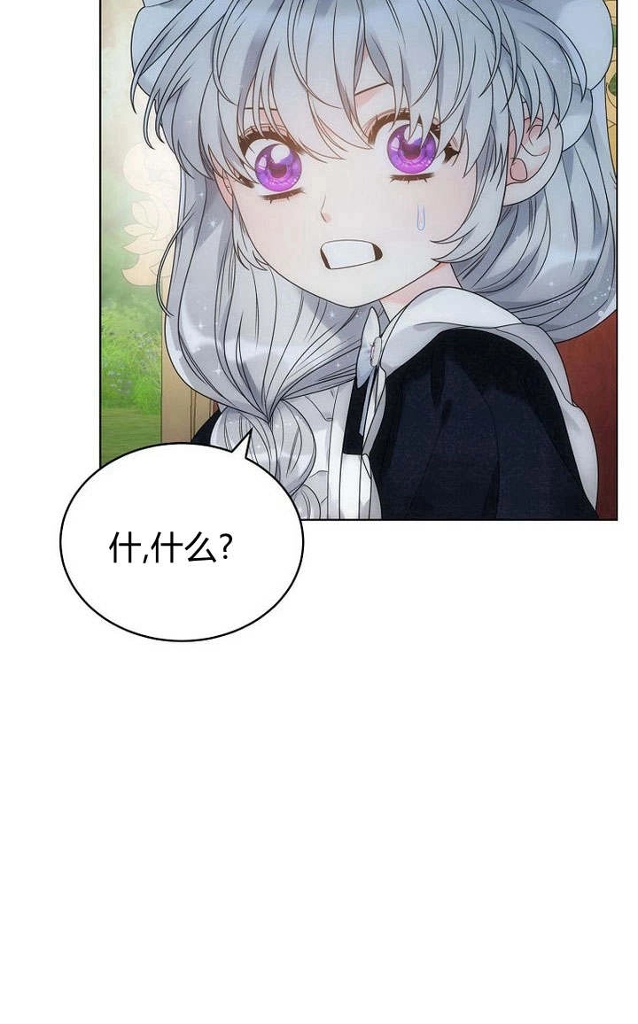恶女皇后超喜欢我 第52话 第95页