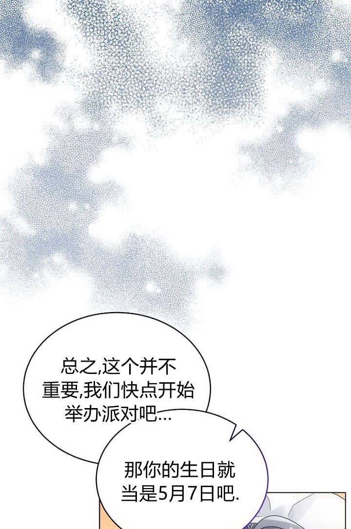 恶女皇后超喜欢我 第52话 第85页
