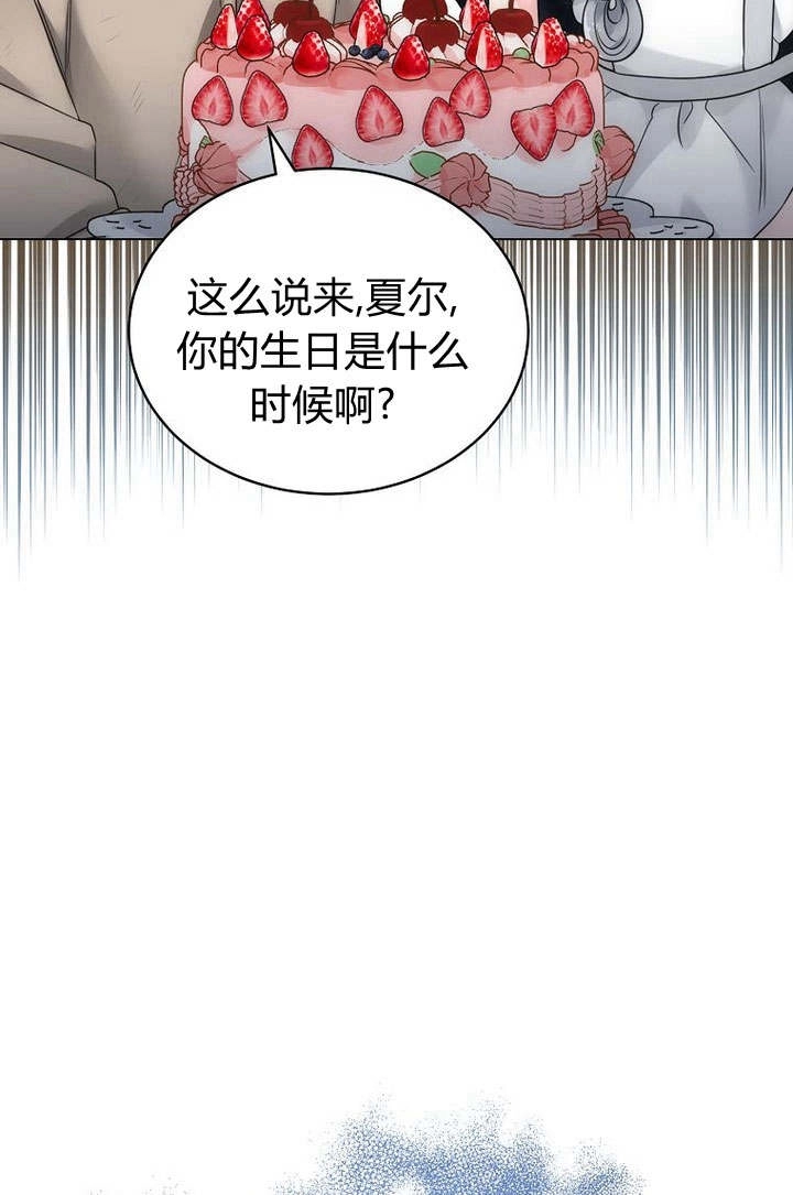 恶女皇后超喜欢我 第52话 第73页