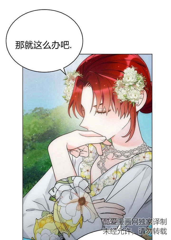 恶女皇后超喜欢我 第52话 第109页