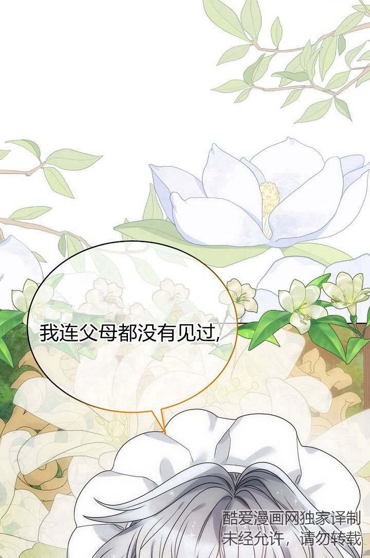恶女皇后超喜欢我 第52话 第79页