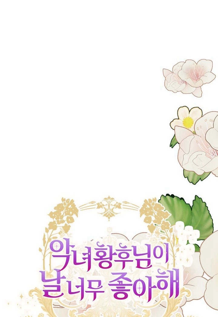 恶女皇后超喜欢我 第52话 第32页