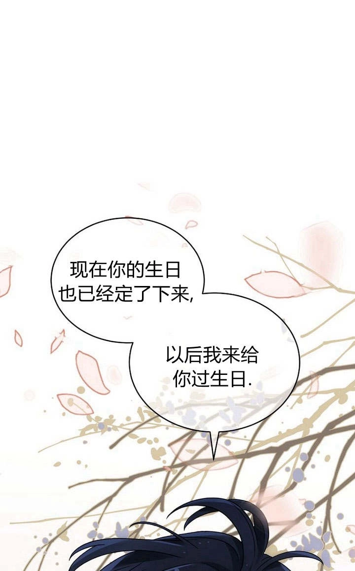 恶女皇后超喜欢我 第52话 第92页