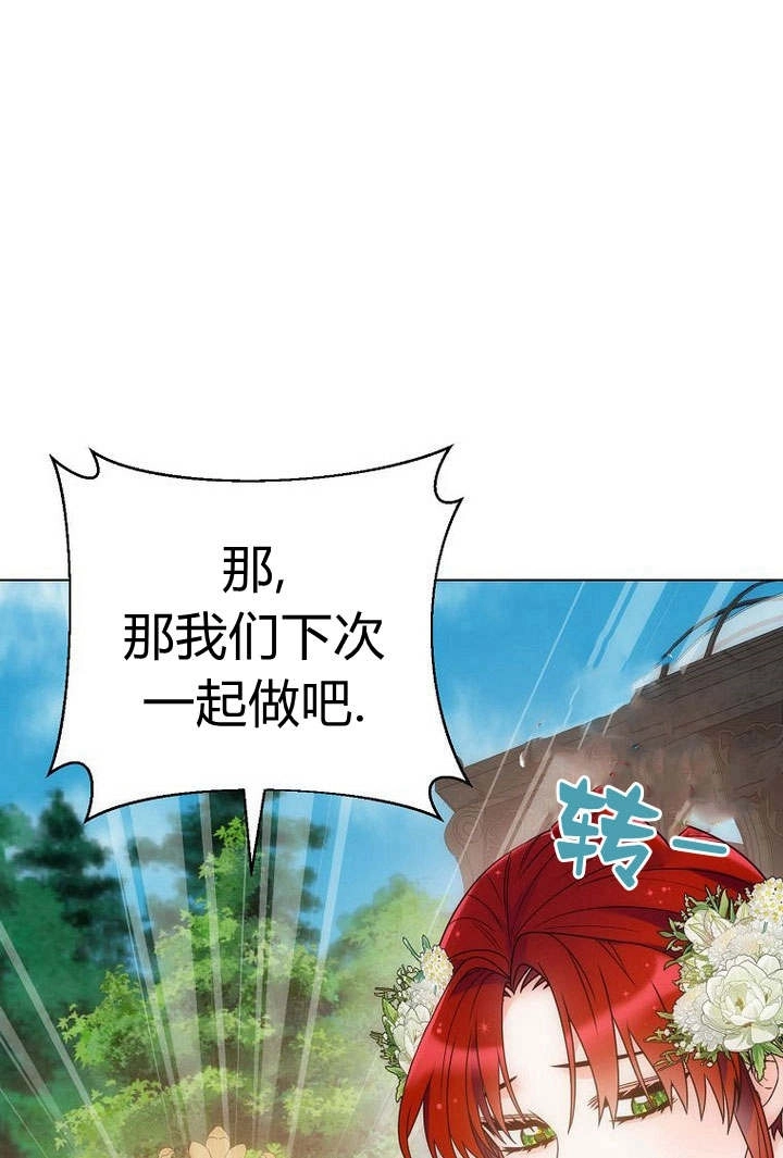 恶女皇后超喜欢我 第52话 第59页