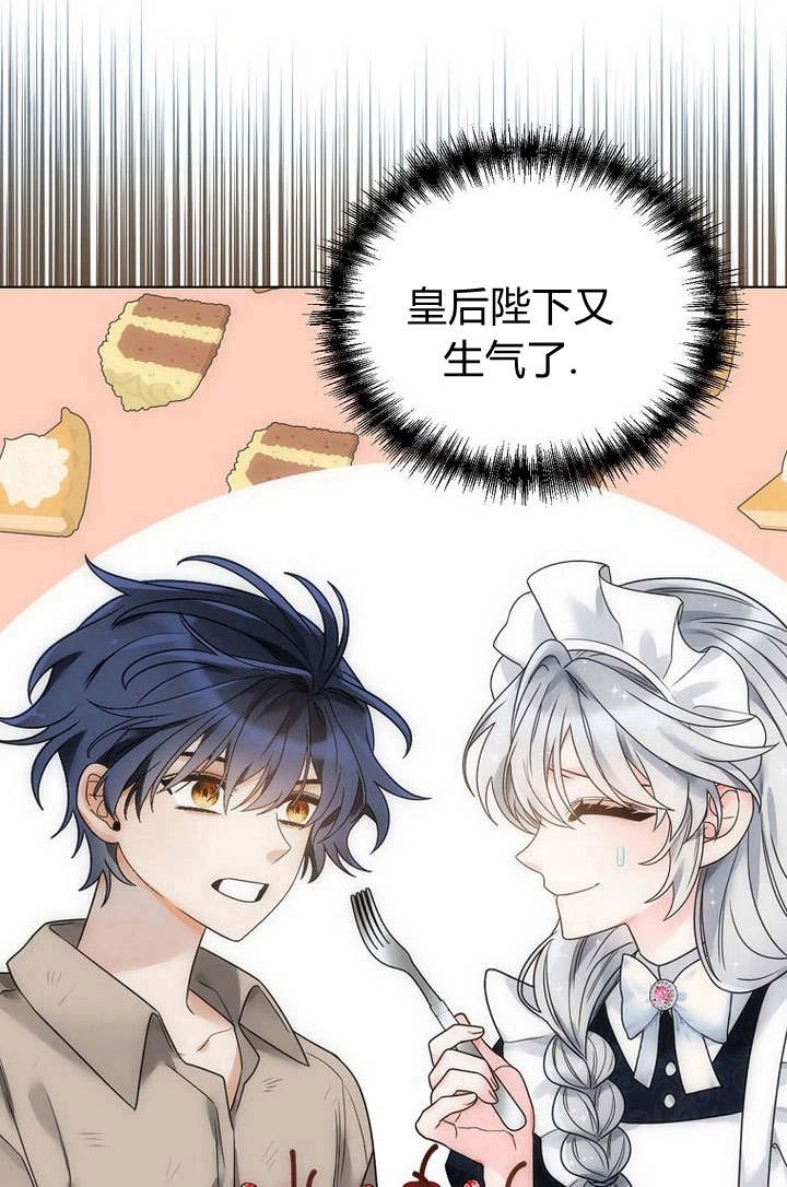 恶女皇后超喜欢我 第52话 第72页